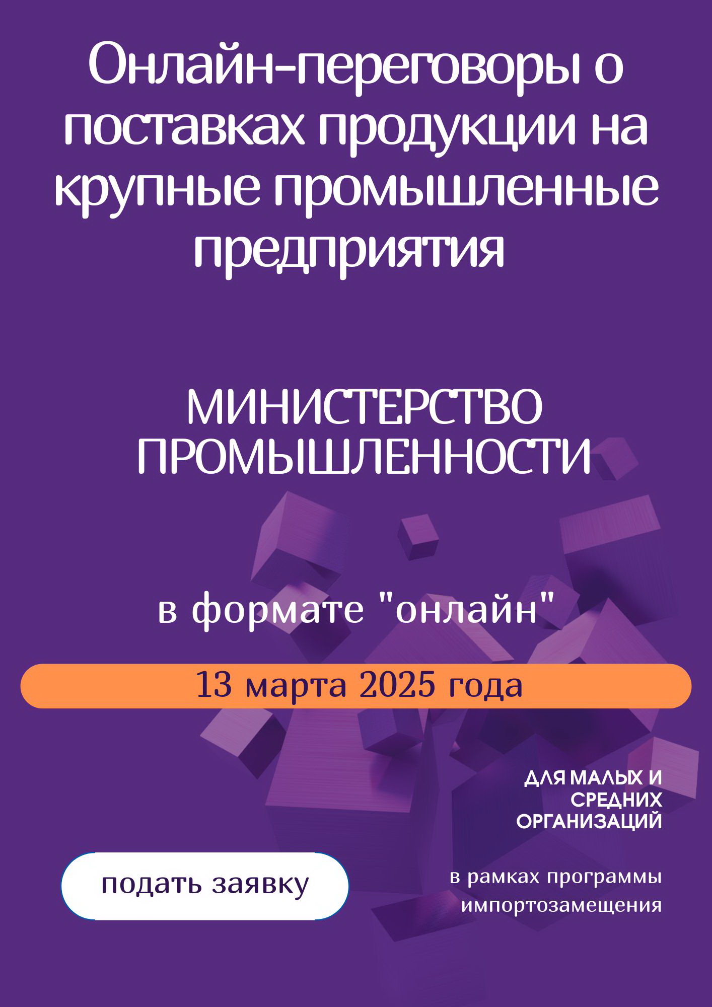 Белорусский фонд финансовой поддержки предпринимателей предоставляет площадку для прямых переговоров потенциальных поставщиков 