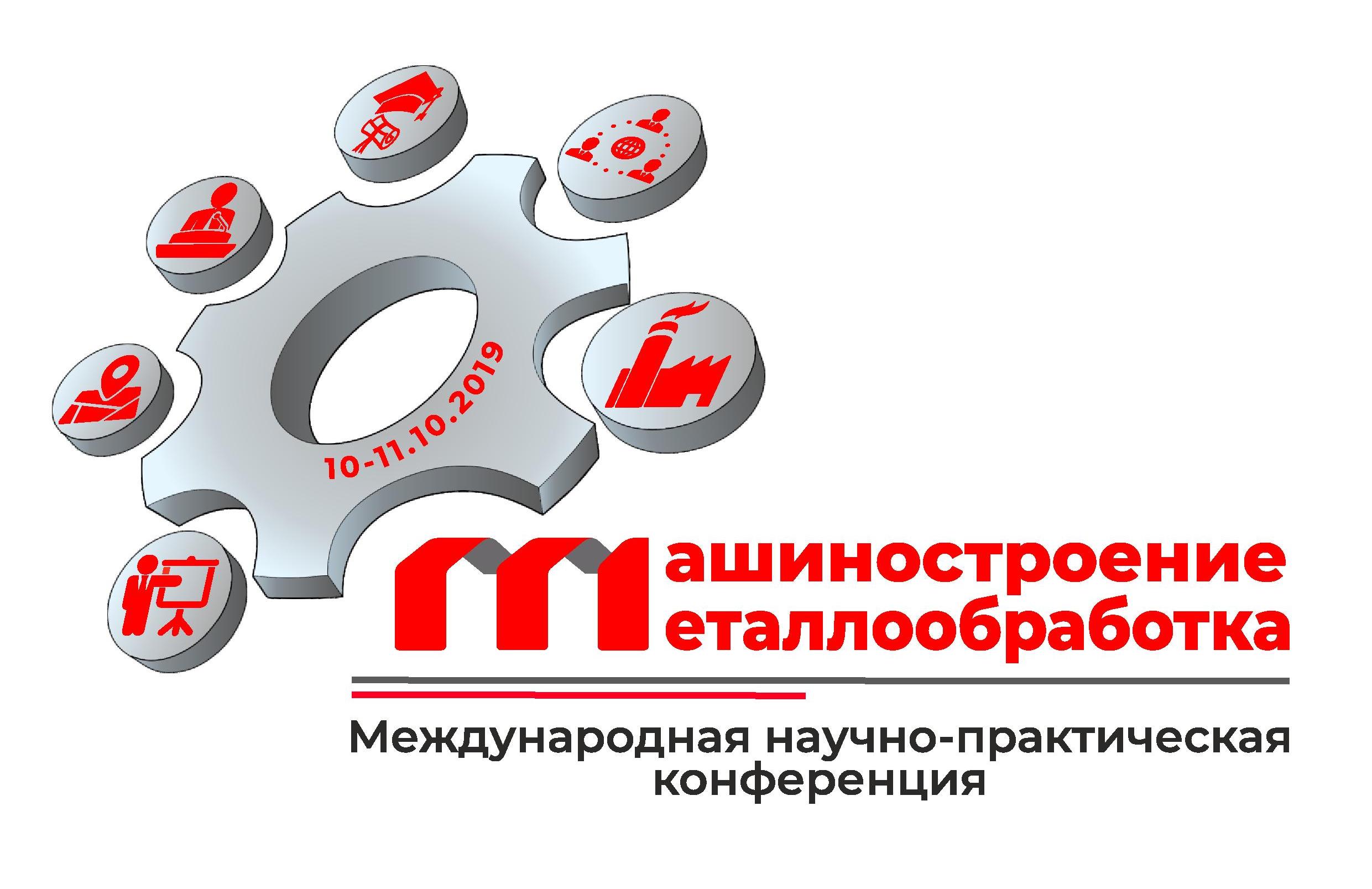 International scientific and practical conference “Machine building and metalworking”