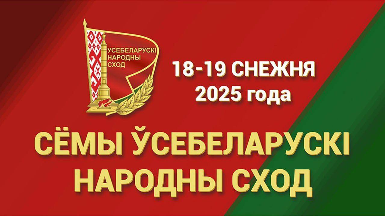 VII All-Belarusian People's Assembly