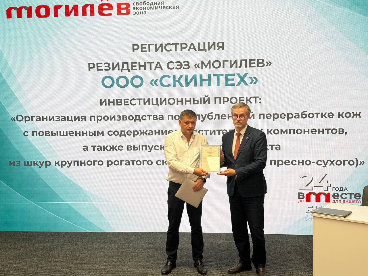 The Mogilev Free Economic Zone has a new resident!