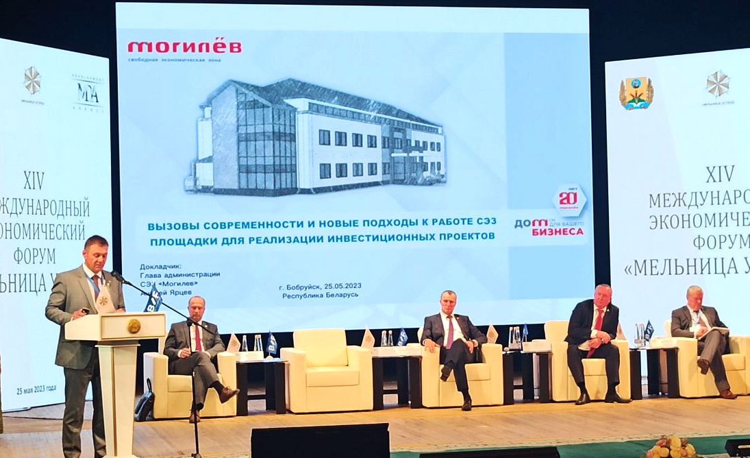 Администрация СЭЗ «Могилев» принимает участие в XIV Международном экономическом форуме «Мельница успеха»