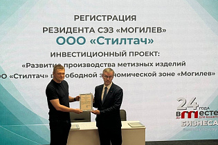 ООО «Стилтач» - новый резидент СЭЗ «Могилев» - Фото 2