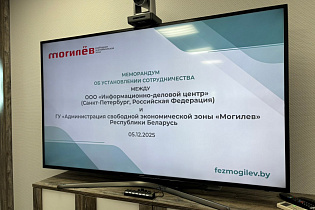 В администрации СЭЗ «Могилев» состоялась встреча с руководством ИДЦ Санкт-Петербурга в городе Циндао (КНР): директором – Алексеем Чернухиным и его заместителем – Владимиром Бульбаком - Фото 3